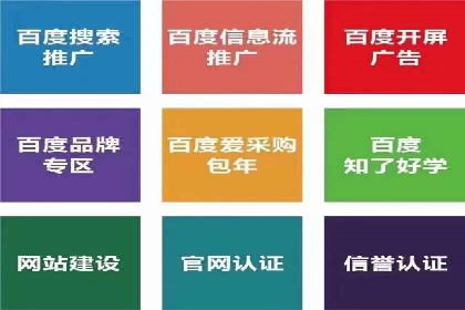 不同规模企业如何利用百度推广收费模式？——以几个企业为例
